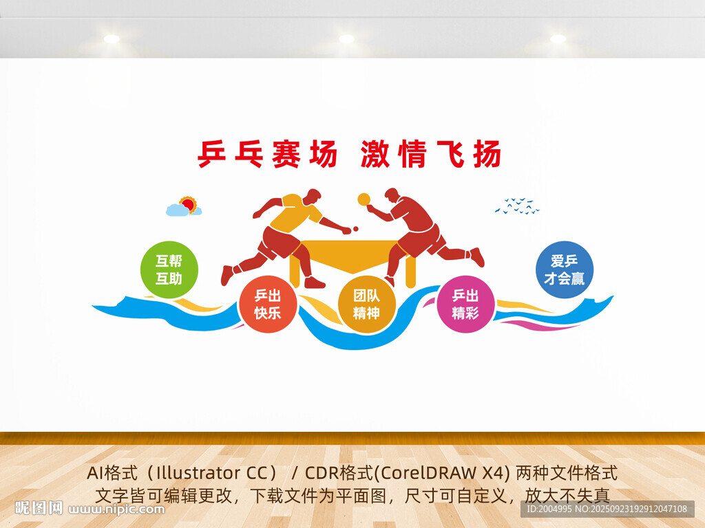 乒乓球文化墙