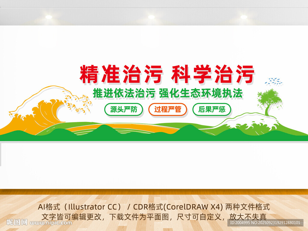 依法治污文化墙
