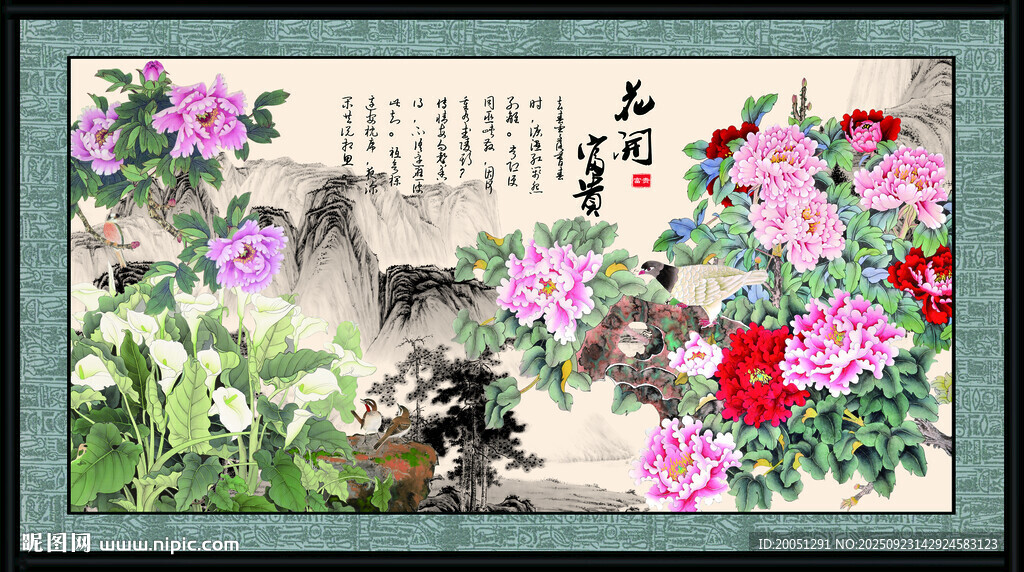 花开富贵 