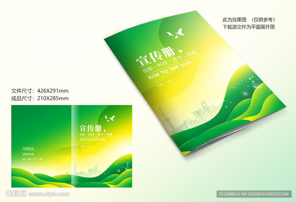绿色环保封面