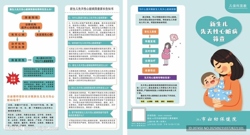 新生儿先天性心脏病筛查折页