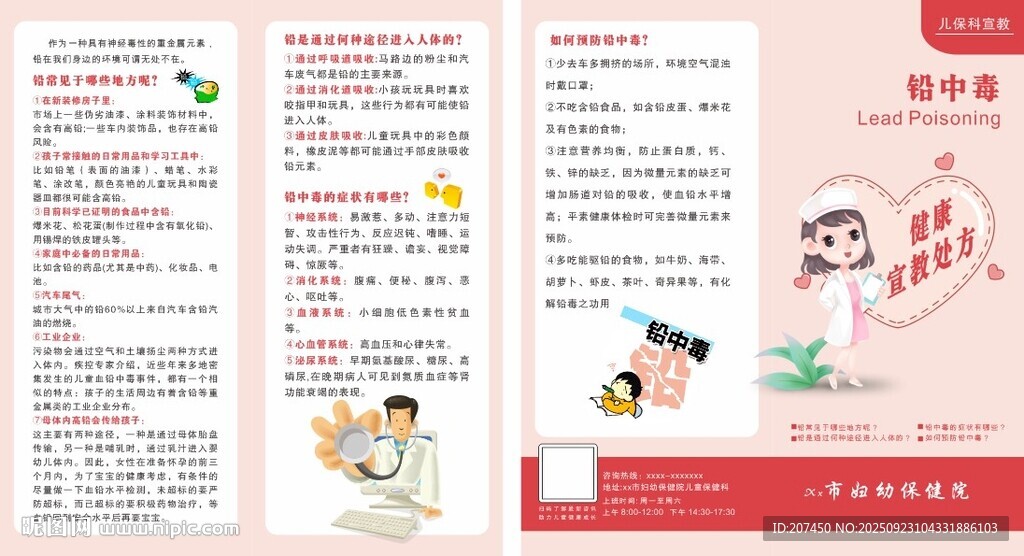 铅中毒折页