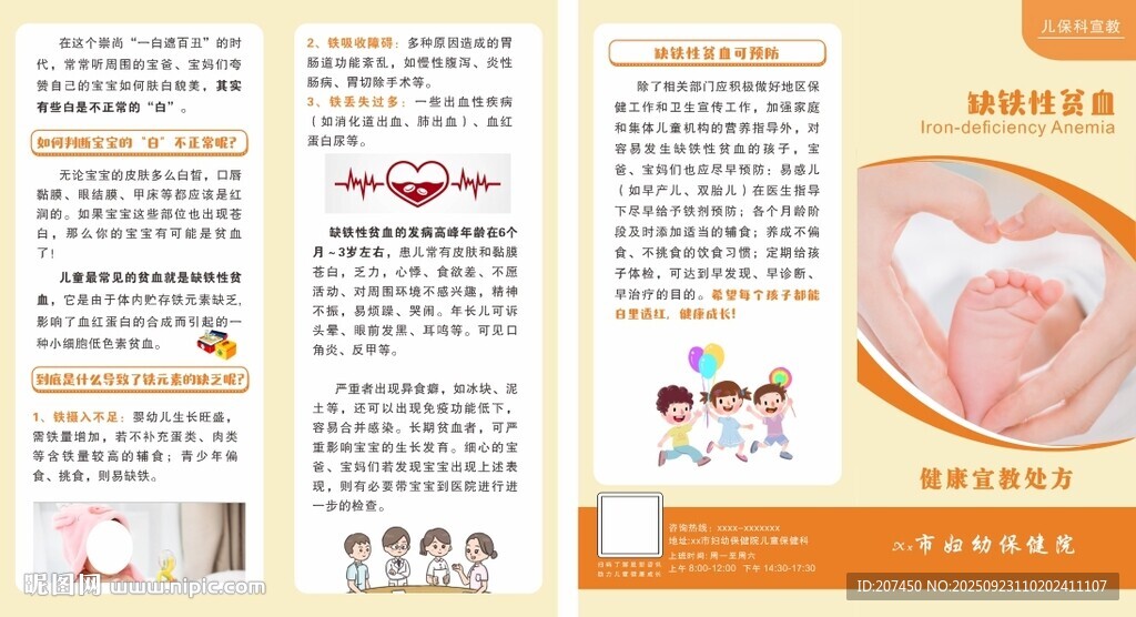 缺铁性贫血健康教育处方