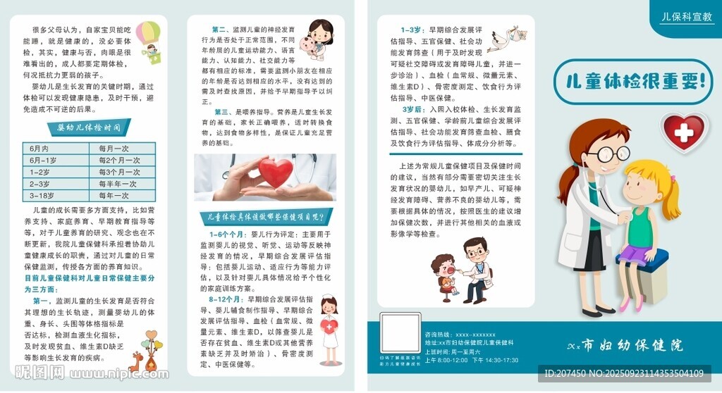 儿童体检健康教育处方