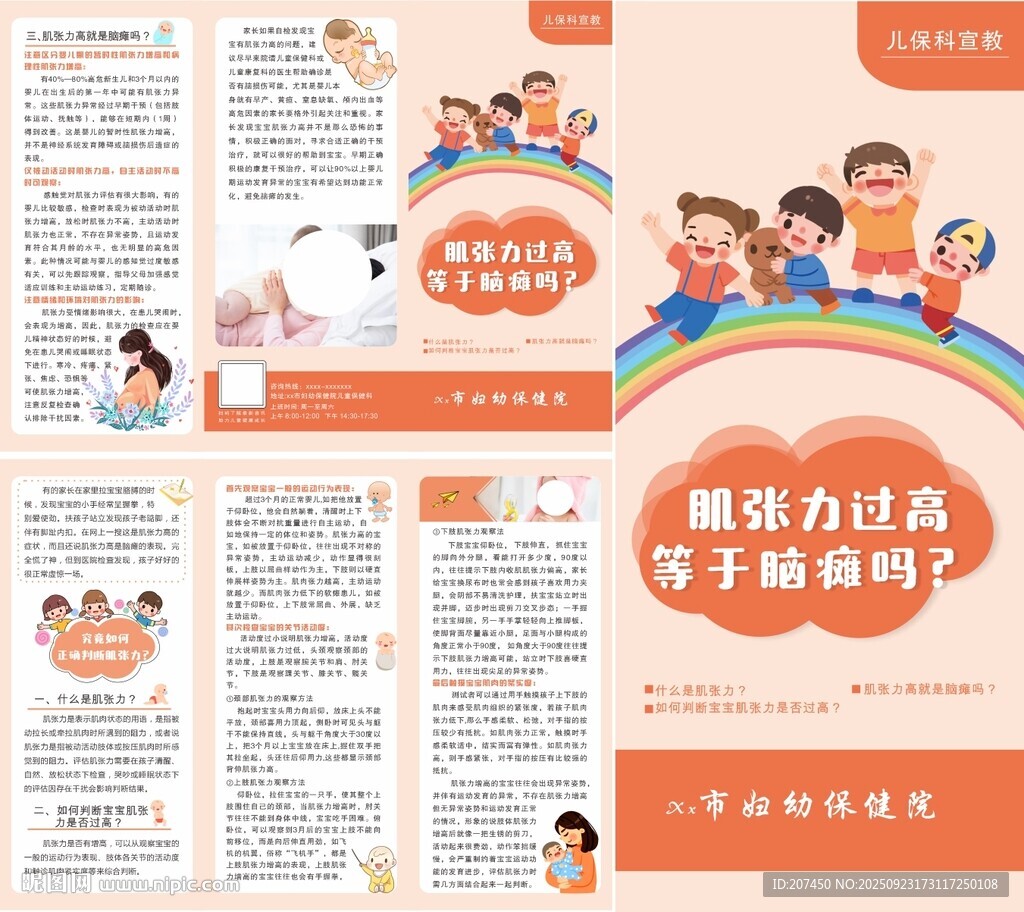 儿童肌张力健康教育处方