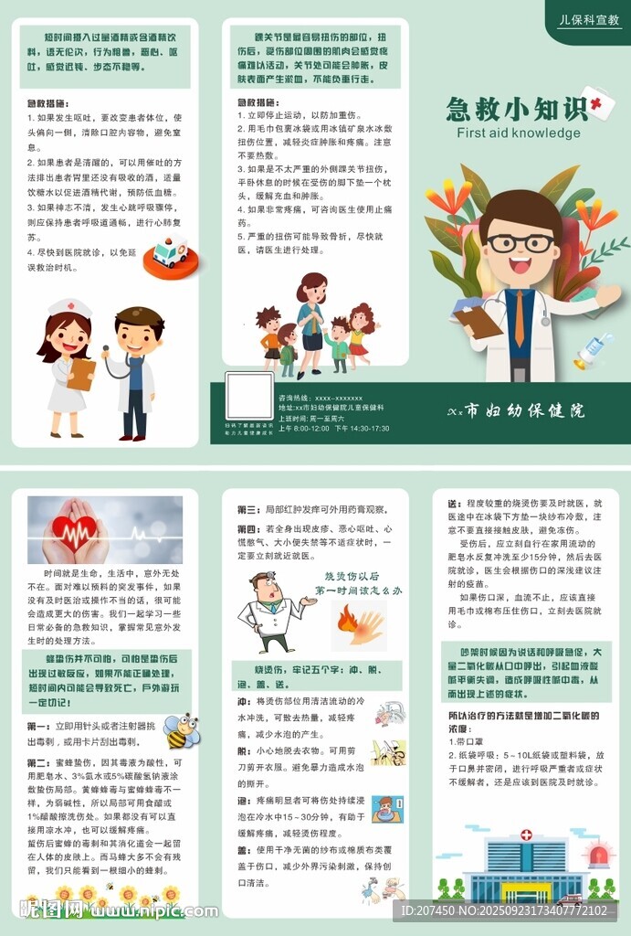 儿童急救小知识健康教育处方