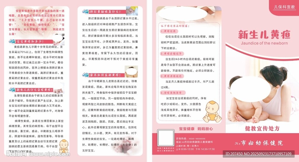 新生儿黄疸健康教育处方