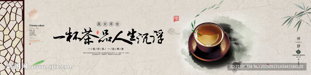 禅茶
