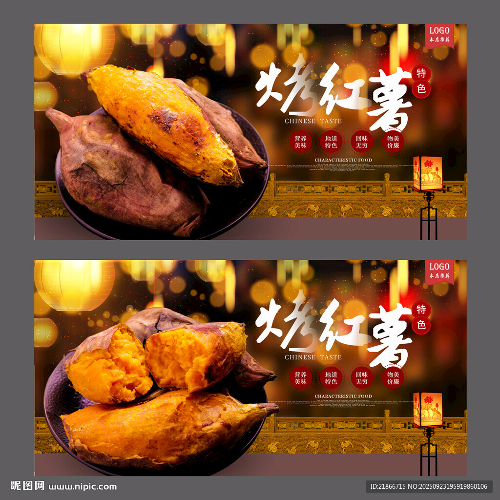 烤红薯
