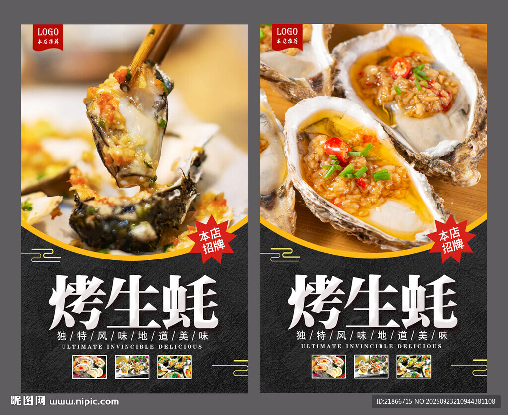 烤生蚝