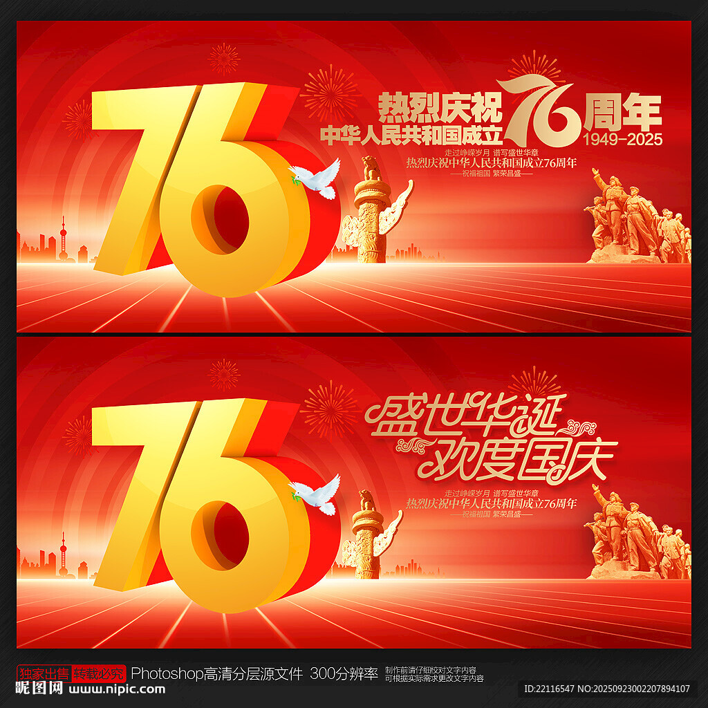 国庆76周年