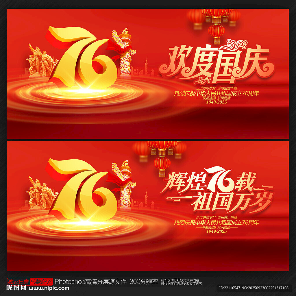国庆节