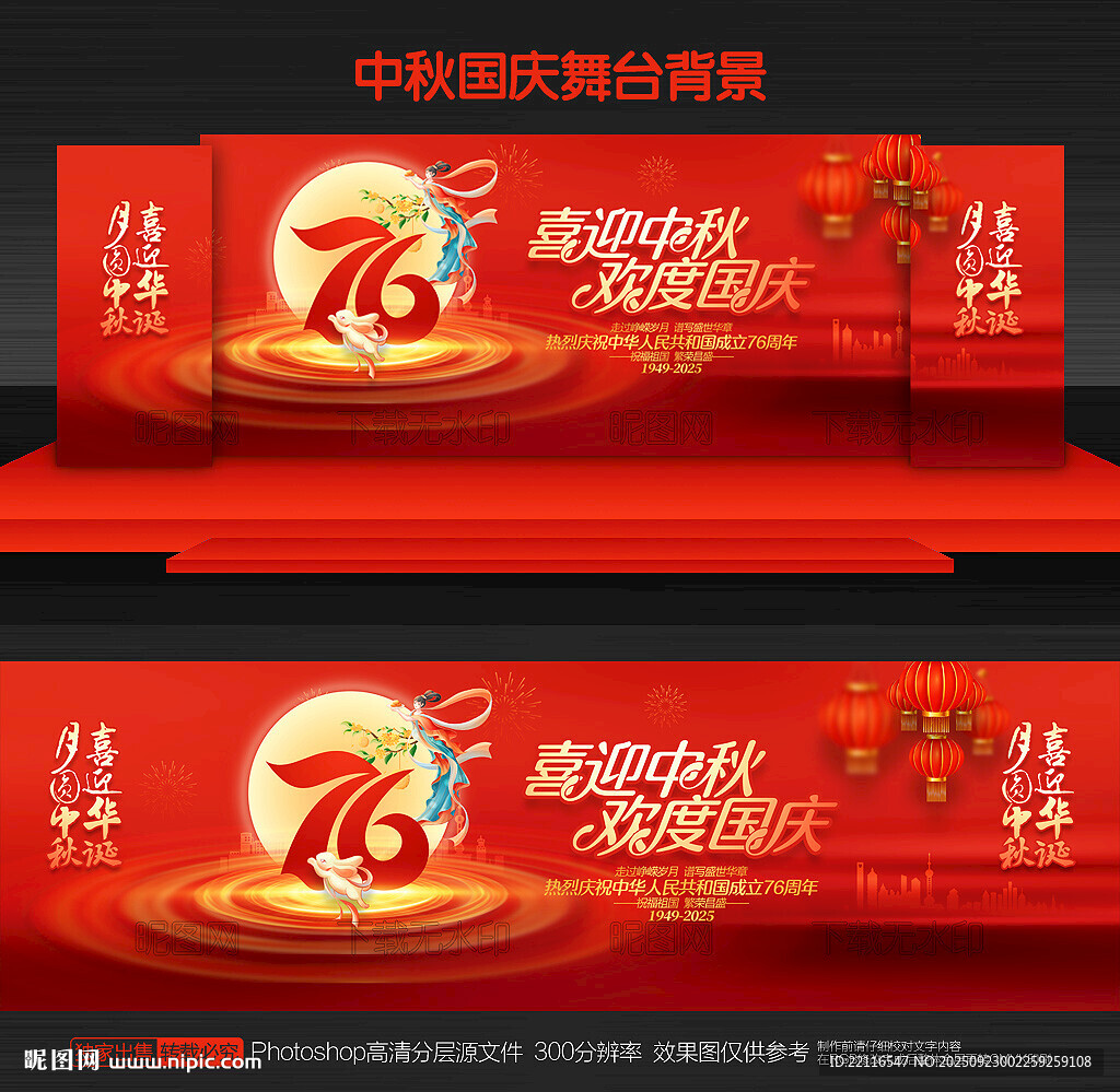 中秋国庆背景