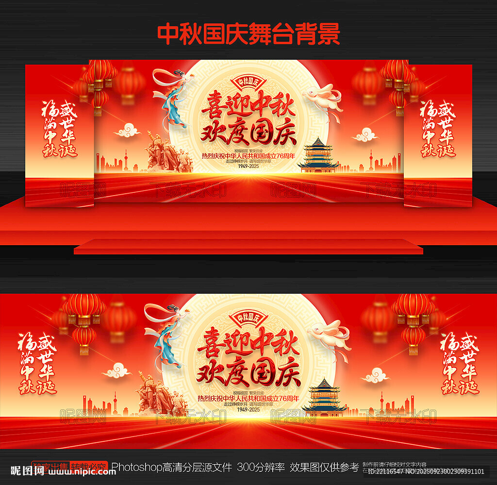 中秋国庆晚会背景