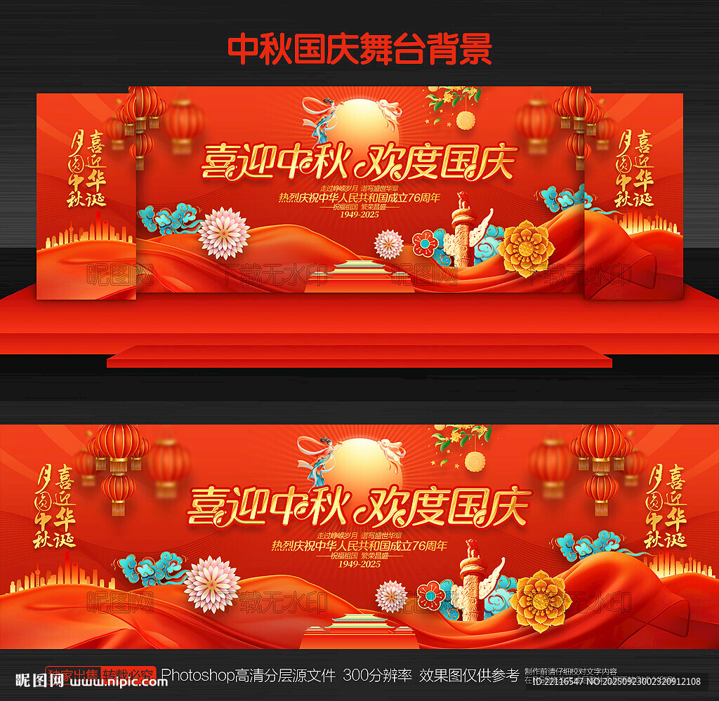 中秋国庆背景