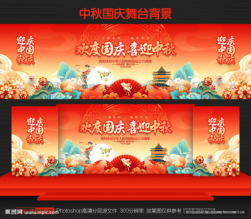中秋国庆晚会背景