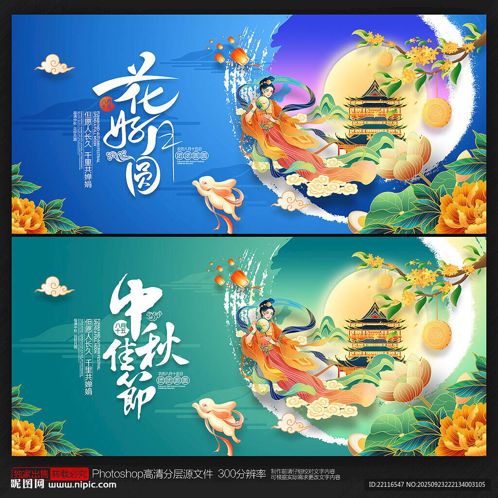 中秋