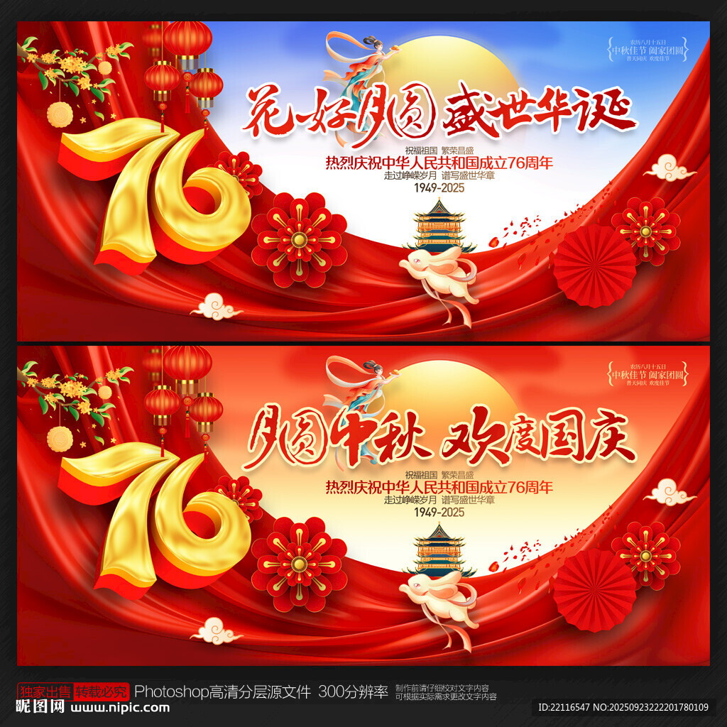 中秋国庆