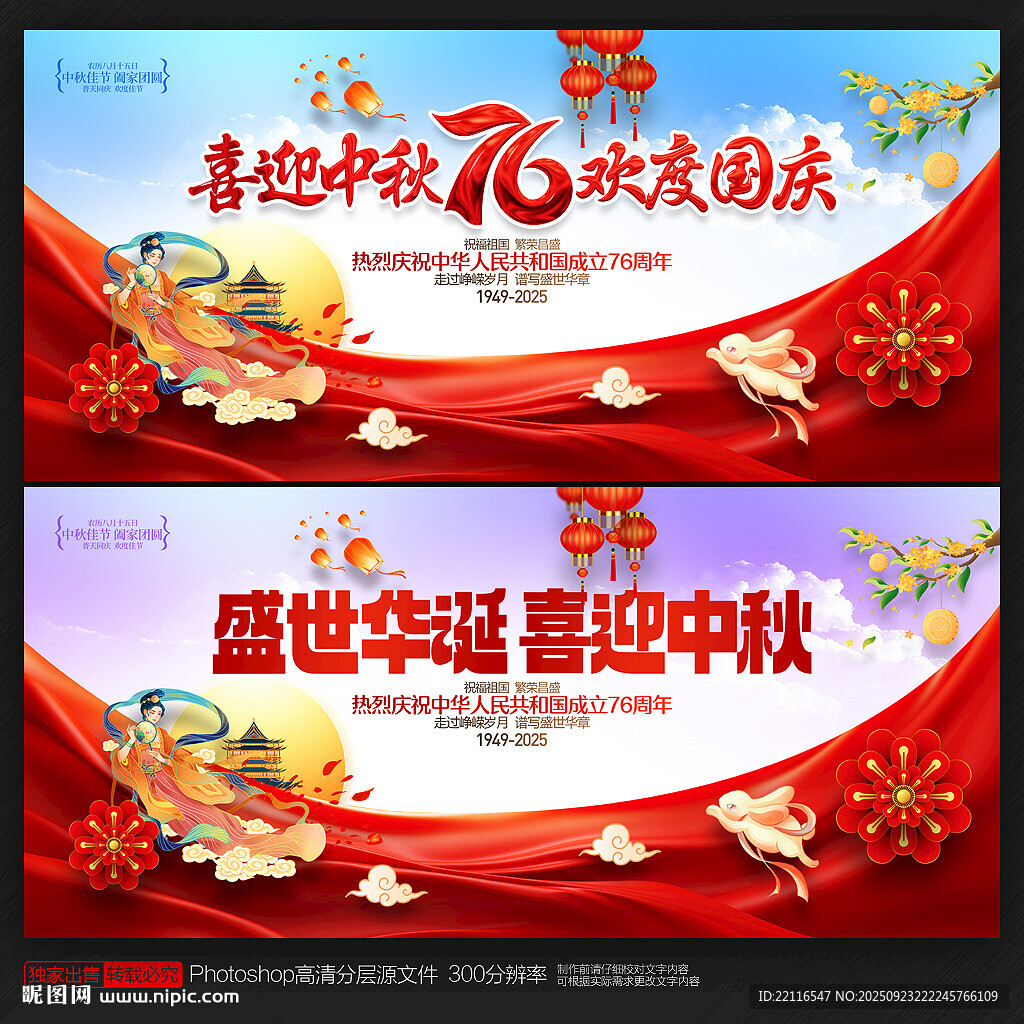 中秋国庆