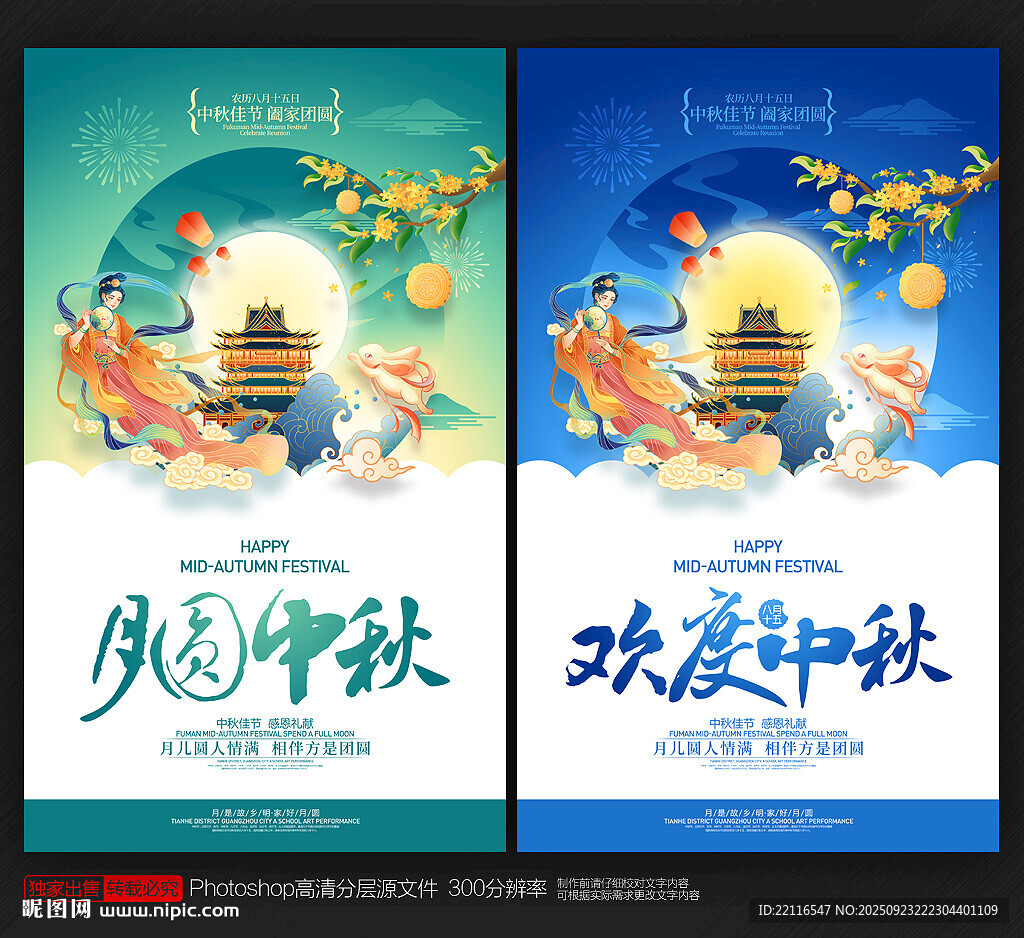 中秋海报