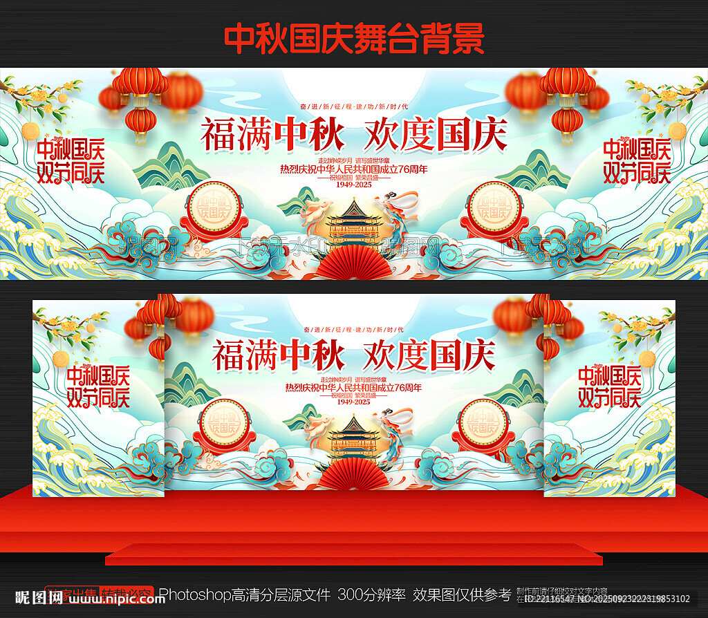 中秋国庆