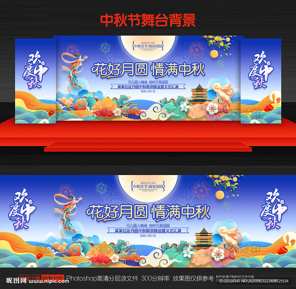 中秋节舞台背景