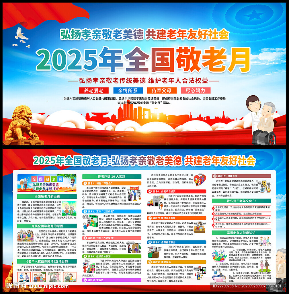 2025年全国敬老月