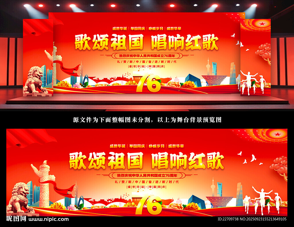 国庆舞台背景