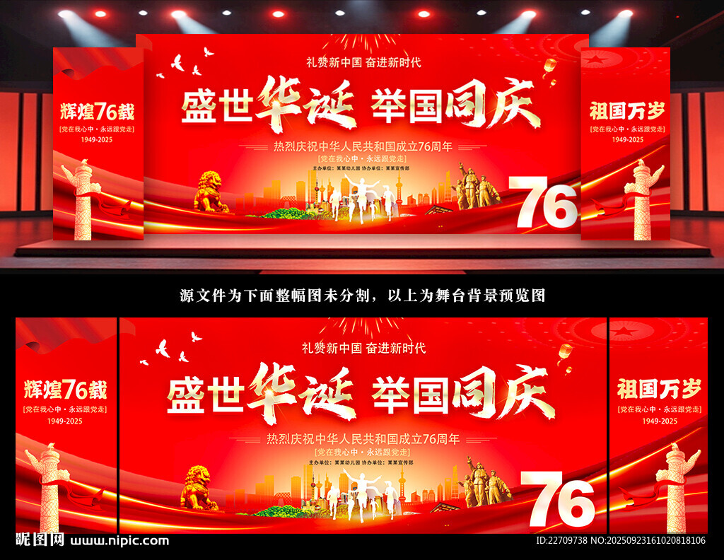 国庆76周年背景