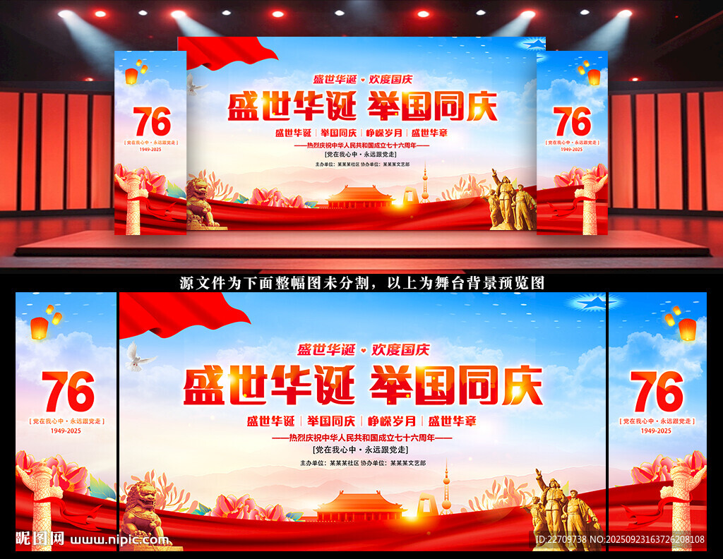 国庆活动晚会背景