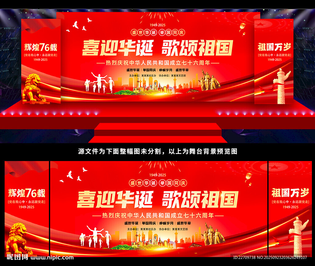 国庆晚会舞台幕布