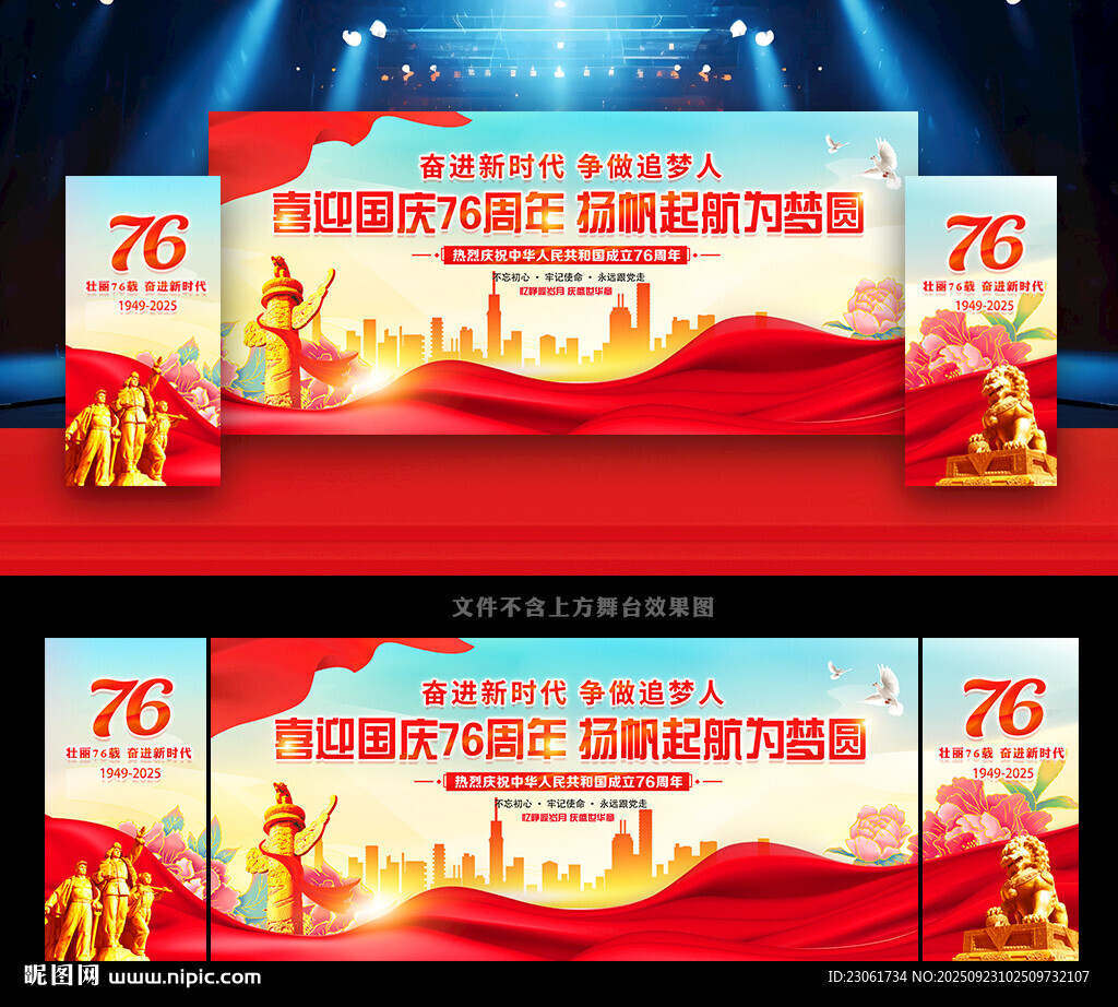 国庆节晚会舞台背景