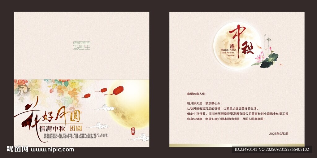 中秋贺卡设计