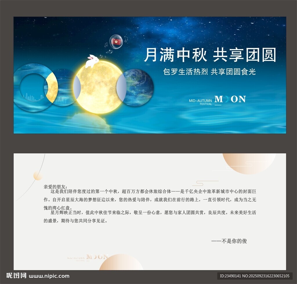 中秋佳节团圆贺卡