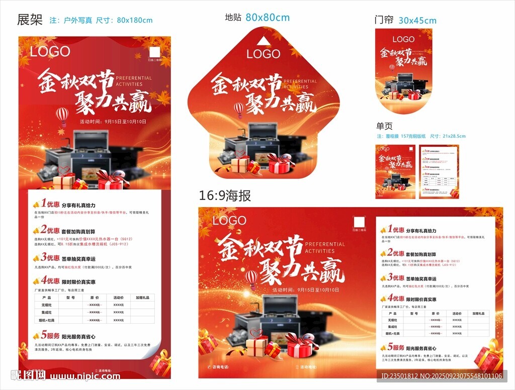 金秋双节活动海报