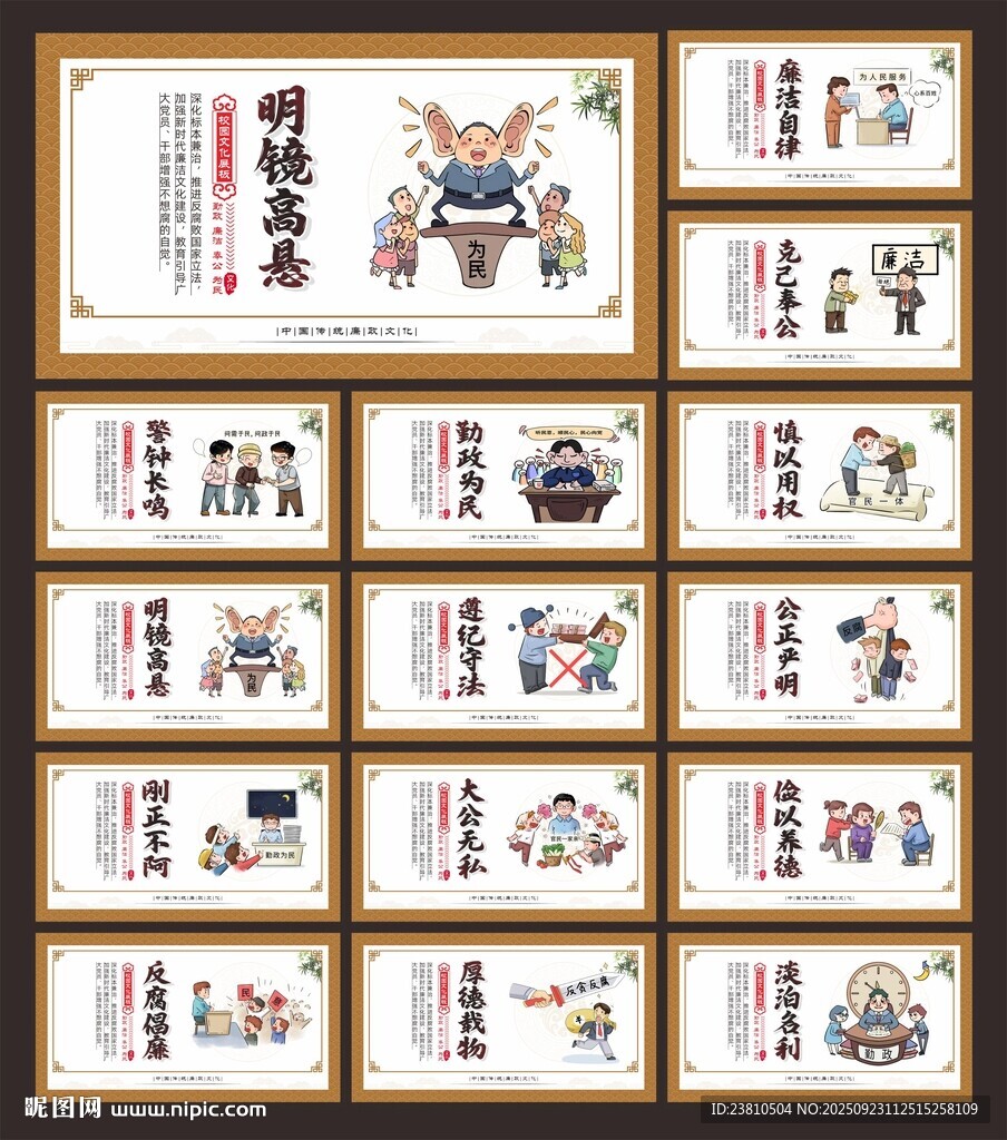 廉政