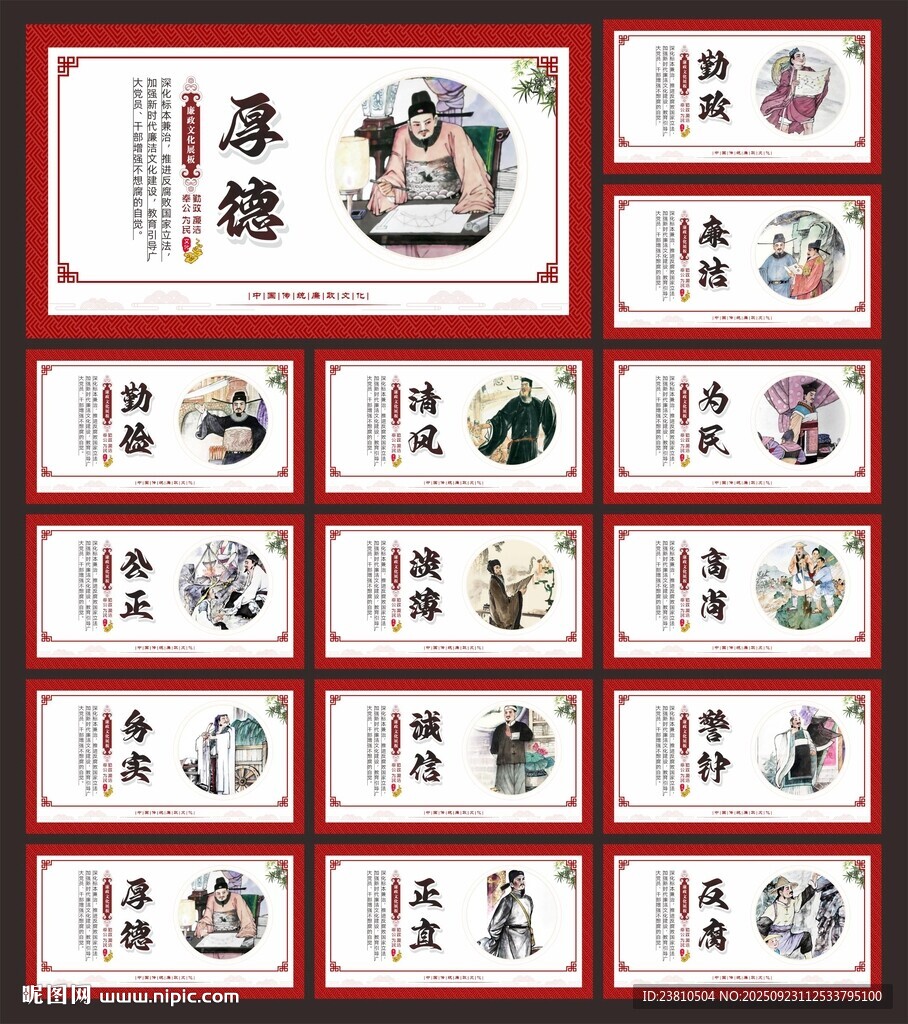 廉政文化展板
