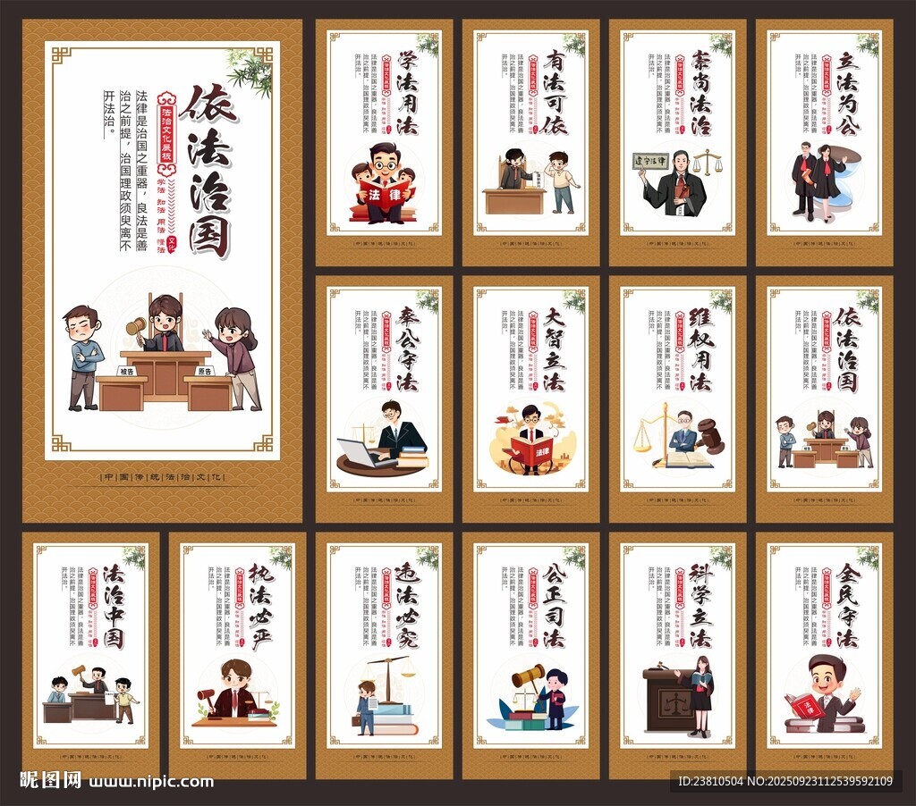 法制