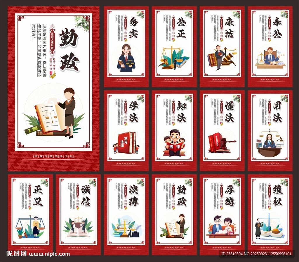 法治宣传