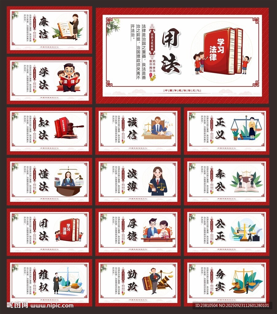 法治