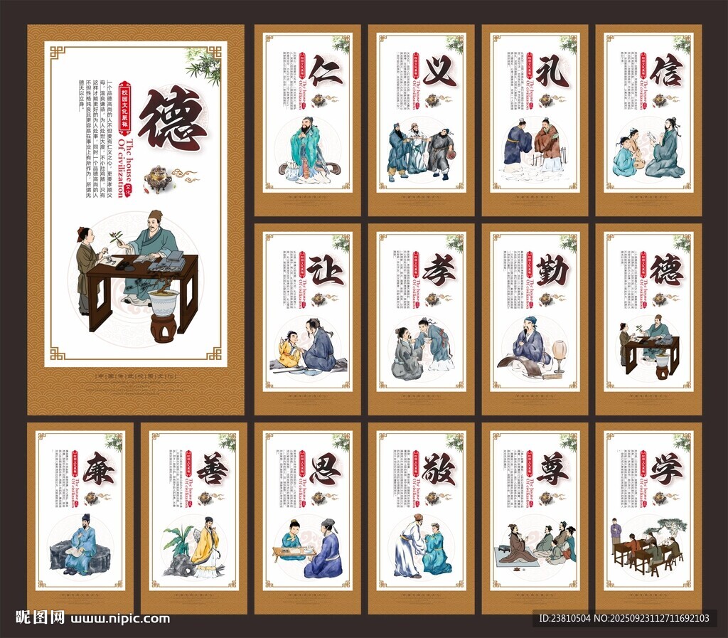 八德
