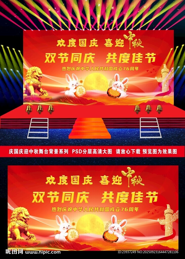 庆国庆迎中秋舞台背景