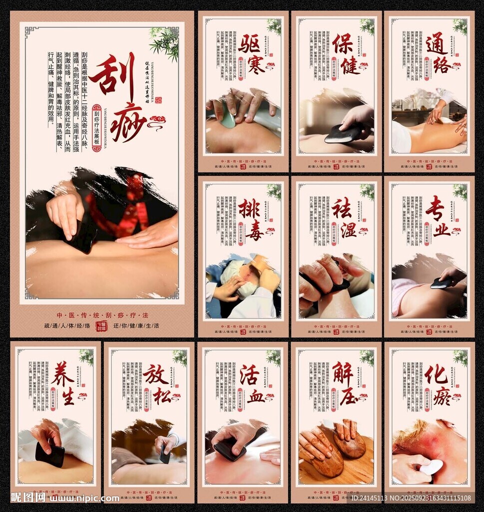 刮痧