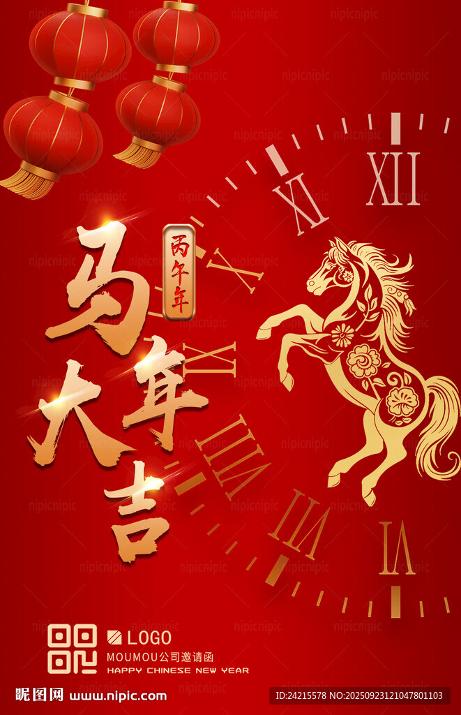 2026马年元旦