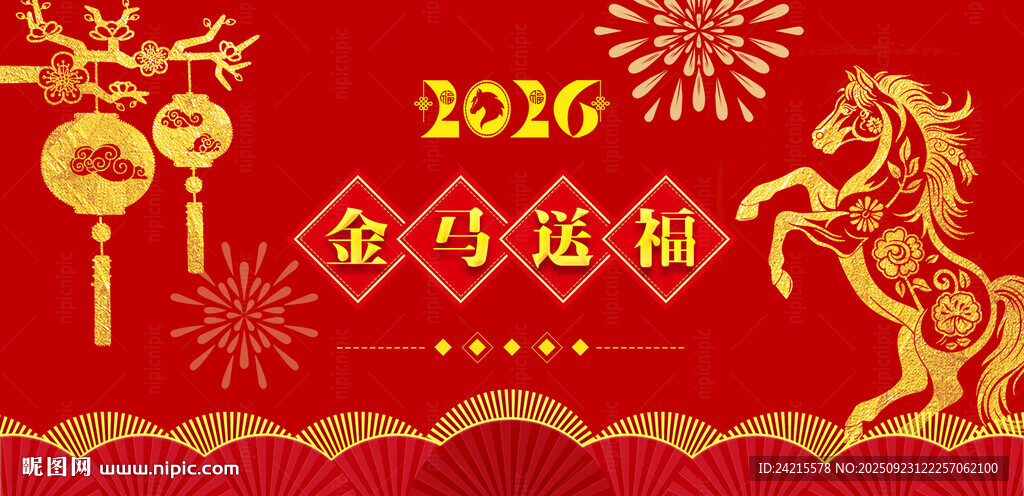 2026马年展板