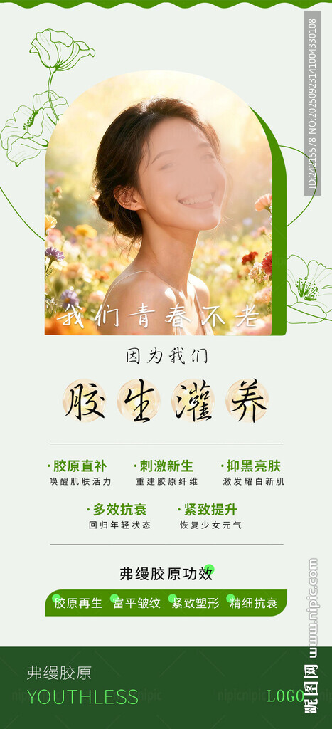 医美海报