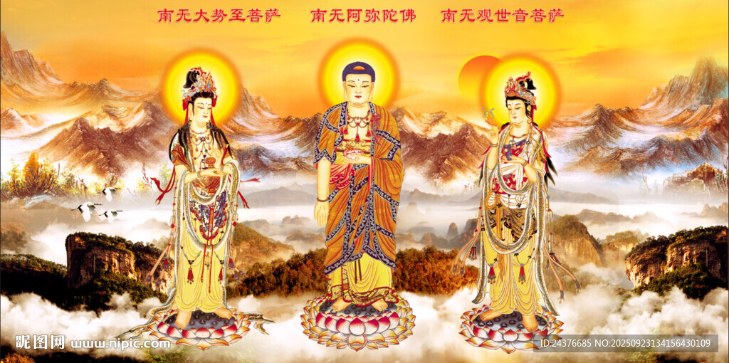 西方三圣