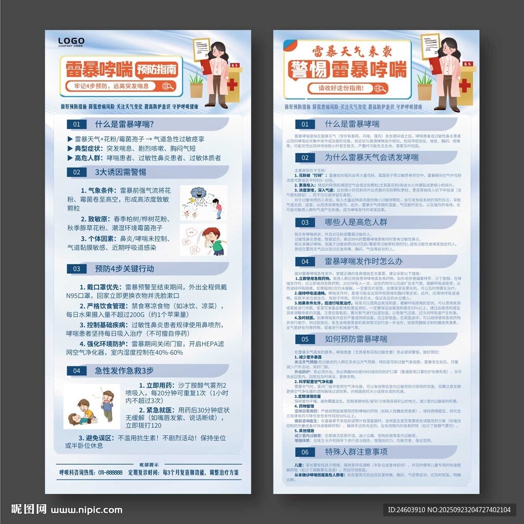 雷暴哮喘防治指南展架