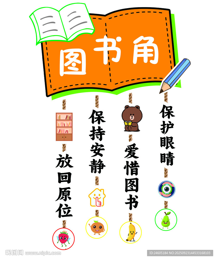 图书角布置与规则展示