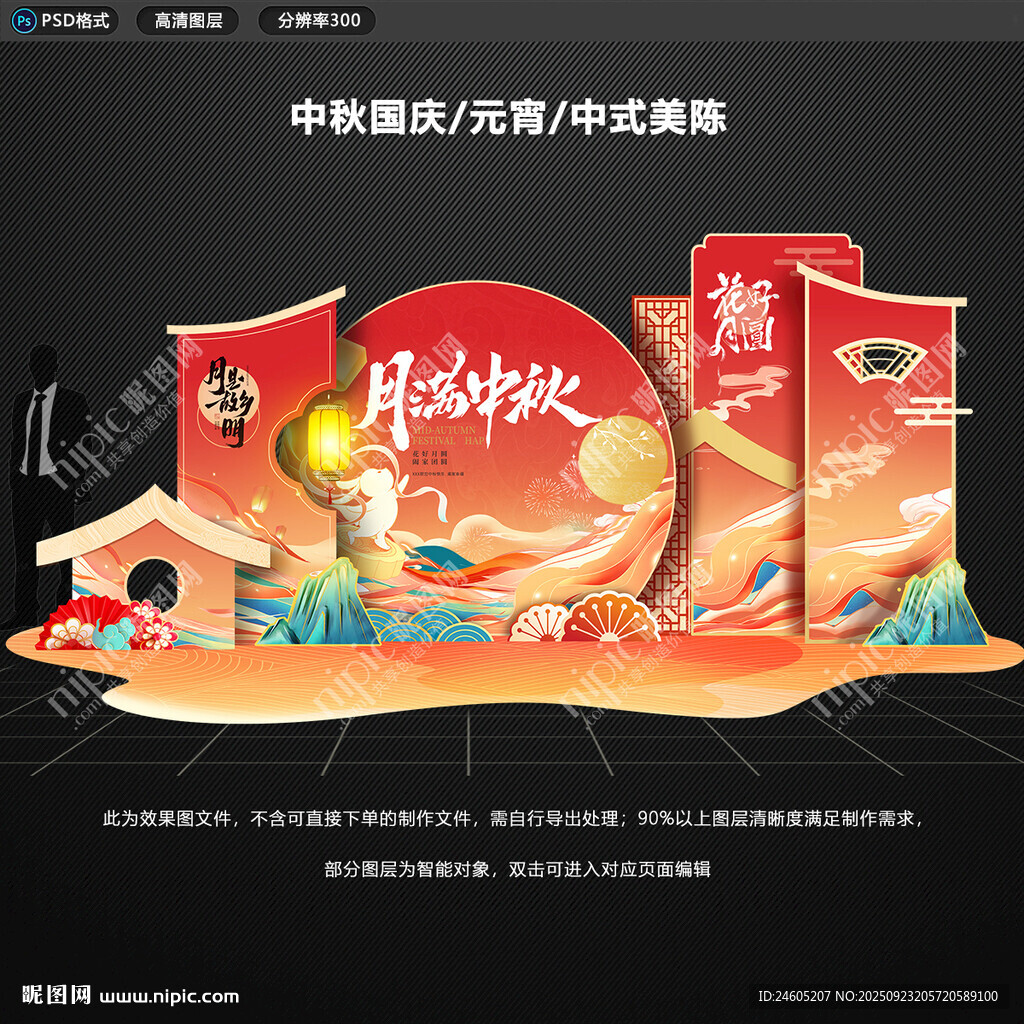 中秋国庆美陈